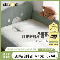 源氏木语儿童家具透气家用环保床垫拼接床薄垫宝宝四季通用透气垫 4D空气儿童床垫1000*1900*80mm