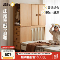 源氏木语儿童家具儿童衣柜全实木家用卧室自由组合收纳储物柜小户型衣橱柜 儿童布帘衣柜（带腿）Y52E02