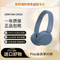 SONY 索尼 WH-CH520 舒适高效无线头戴式蓝牙耳机 舒适佩戴 音乐耳机 蓝色