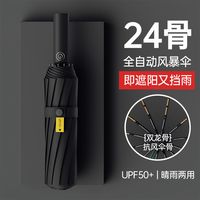 左都雨伞大号全自动晴雨两用结实双人12骨暴雨紫外线防晒伞女