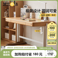 源氏木语儿童家具实木儿童学习桌小家用作业多功能简约升降写字桌书架书桌组合 1.2米儿童手摇学习桌