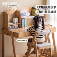 源氏木语实木学习桌书桌书架一体写字桌小户型家用儿童桌 1.25米学习桌+1.16米上架