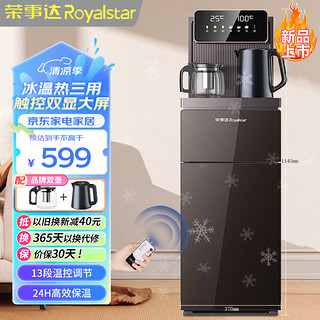 Royalstar 荣事达 茶吧机全新升级大款触控双温双显大屏下置水桶立式饮水机智能遥控制冷型CY829D