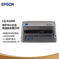 EPSON 爱普生 LQ-610KII 针式打印机