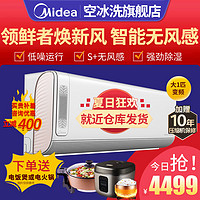 Midea 美的 空调1匹一级变频挂机 新能效领鲜者 家用换新风无风感