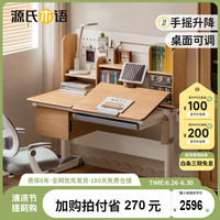 源氏木语儿童家具儿童学习桌椅套装实木可升降桌子家用多功能写字桌可移动课桌 学习桌+1.15米上架 120cm 无椅背