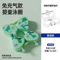 VOUTDO.ING婴儿游泳圈0-6岁儿童泳圈腋下免充气防侧翻宝宝泳圈婴幼儿趴圈 【0-6岁】免充气泳圈 青雅恐龙