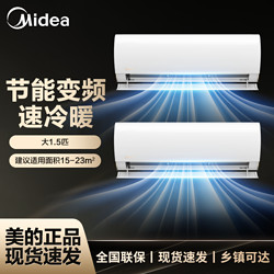 Midea 美的 空调新一级冷暖变频家用卧室挂机智能节能省电