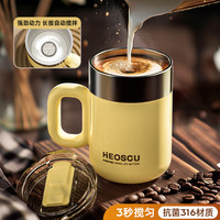 HEOSCU全自动搅拌杯咖啡杯女电动充电款豆浆磁力旋转便携摇摇水杯子 黄色【抗菌316+PP转子】 400ml 黄色【316内胆+塑料转子】 400ml