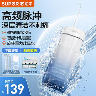 SUPOR 苏泊尔 电动冲牙器 手持式专业便携家用声波式洗牙器