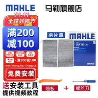 马勒(MAHLE)适配特斯拉空调滤芯格滤清器 内置 空调滤芯 两片 特斯拉MODEL Y