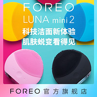 88VIP：FOREO LUNA mini2露娜硅胶洁面仪毛孔清洁神器洗脸仪