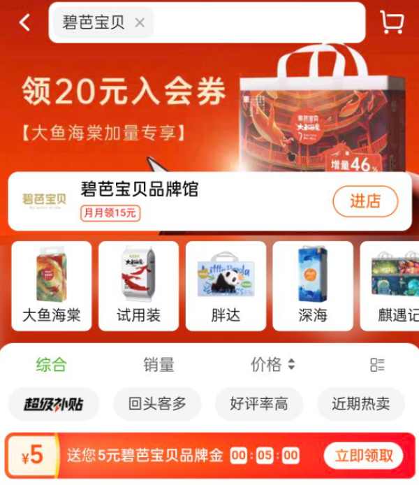 天猫超市 搜索关键词 领5元品牌金