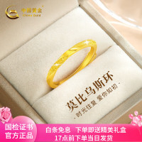 今日必买：China Gold 中国黄金 黄金莫比乌斯戒指女款足金戒指女生日七夕情人节礼物送老婆女友 约2.05g