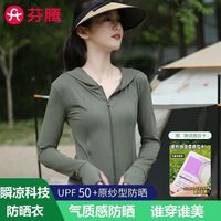 芬腾防晒衣UPF50+防紫外线冰凉感透气防晒服女夏季薄款外套修身