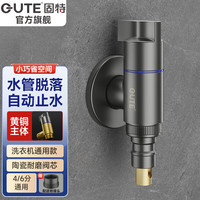固特(GUTE)全自动洗衣机水龙头黄铜角阀46分螺纹通用脱管止水阀马桶喷枪伴侣 枪灰黄铜主体【4/6分通用】