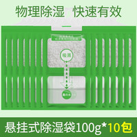 首力除湿袋吸潮防潮防霉包衣物袋吸湿气宿舍悬挂式包吸湿 10袋【不够用】