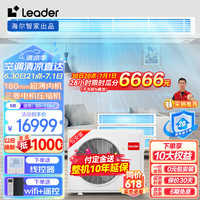 统帅 Leader海尔智家中央空调5匹一拖三 嵌入式全屋空调智能多联机全直流变频一级能效元气RFC125TSA1VA