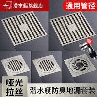 潜水艇（Submarine）地漏全铜防臭镀镍拉丝移位地漏 卫生间淋浴地 防虫防反水适用40管 5地漏(2厨卫2淋浴1洗衣机)