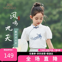 英氏（YEEHOO）女童T恤儿童短袖衬衣中大童装改良国风新中式盘扣上衣 宝蓝 160