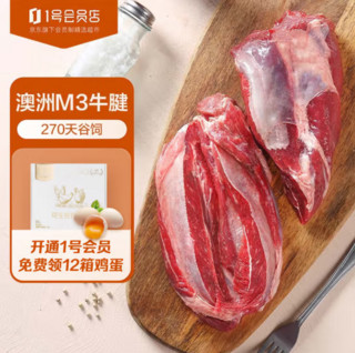 One\'s Member 1号会员店 澳洲安格斯M3原切牛腱子肉 1kg 净含量