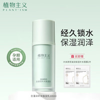 植物主义护肤品化妆品套装哺乳期补水保湿用品 乳液
