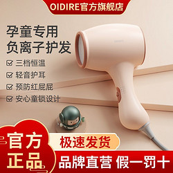 OIDIRE 奥帝尔 吹风机婴幼儿专用负离子儿童护发吹发低音吹屁屁电吹风筒