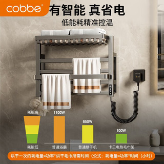 卡贝（cobbe）枪灰电热毛巾架太空铝智能卫生间免打孔加热烘干浴巾架浴室置物架