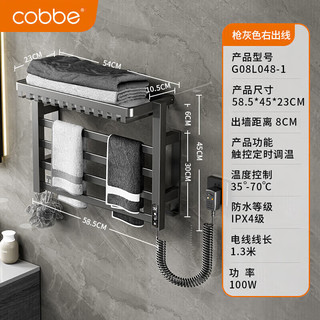 卡贝（cobbe）枪灰电热毛巾架太空铝智能卫生间免打孔加热烘干浴巾架浴室置物架