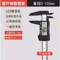 RUR 锐尔 纤维数显游标卡尺150mm 1.7英寸 带电池