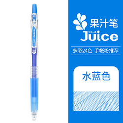 PILOT 百樂 LJU-10EF juice果汁按動中性 0.38mm 水藍色 單支裝
