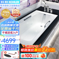 科勒 浴缸家用浴缸黛森嵌入式铸铁浴缸 K-18204T-GR（1.7m带扶手）1.7m
