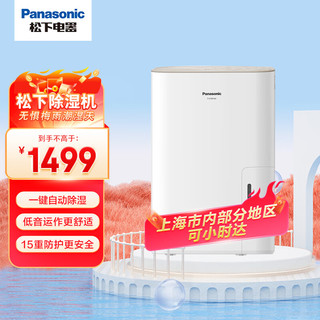  Panasonic/松下 干衣防霉净化 除湿机  8L/D