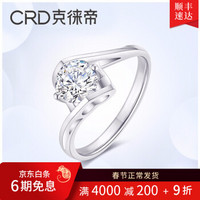 【新年】克徕帝（CRD） 钻戒 女 18K金钻石戒指 克拉钻戒铂金钻戒婚戒女戒天使之吻 60分H色VS