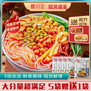 螺约定螺蛳粉柳州特产螺丝粉夜宵解馋方便速食米线米粉酸辣粉丝 爆爆浓汤300g*3袋