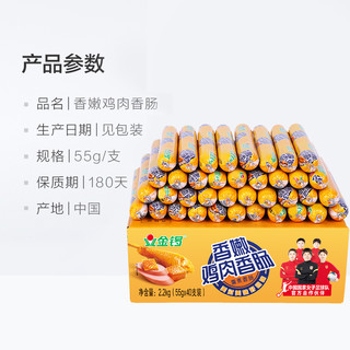 JL金锣火腿肠香嫩鸡肉香肠55g*40支整箱装早餐肠配螺蛳粉酸辣粉泡面