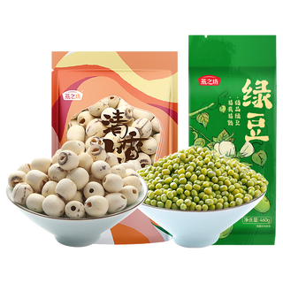 燕之坊 通芯白莲子200g+绿豆460g 南北干货