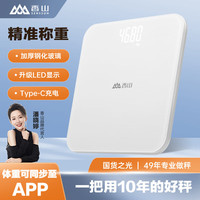 香山智能体重秤 电子秤人体家用秤高精度  隐藏式LED屏幕 充电款 智能体重秤【Type-C充电】