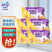 花仙子(FARCENT)加厚静电除尘纸擦地纸平板拖把干巾吸毛发一次性双面使用拖地纸 除尘纸5包
