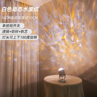 妃饰妃饰动态旋转水波纹氛围灯卧室客厅背景装饰投影遥控水纹灯 白色灯体 220V标准款(送8张色卡)