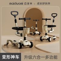 迈多米儿童滑板车四合一1-3-6-12岁三合一宝宝可坐可推防摔溜溜车