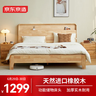 京东京造 悦枫实木床 天然橡胶木多功能床头 主卧双人床原木色1.5×2米