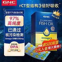 GNC 健安喜 皇冠鱼油软胶囊 97%高纯度 60粒