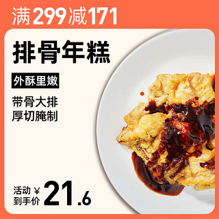 麦子妈 上海排骨年糕560g（多菜品可选）