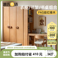 源氏木语儿童家具儿童衣柜全实木一体带书桌书柜组合家用卧室收纳储物衣橱 0.8米双门衣柜 Y07E17
