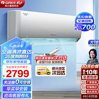 GREE 格力 空调 1.5匹 大1匹 天仪 新一级能效 变频冷暖自清洁 壁挂式卧室空调挂机 大1匹 一级能效