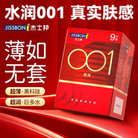 杰士邦001超薄裸入避孕套持久装防早泄男用套套byt