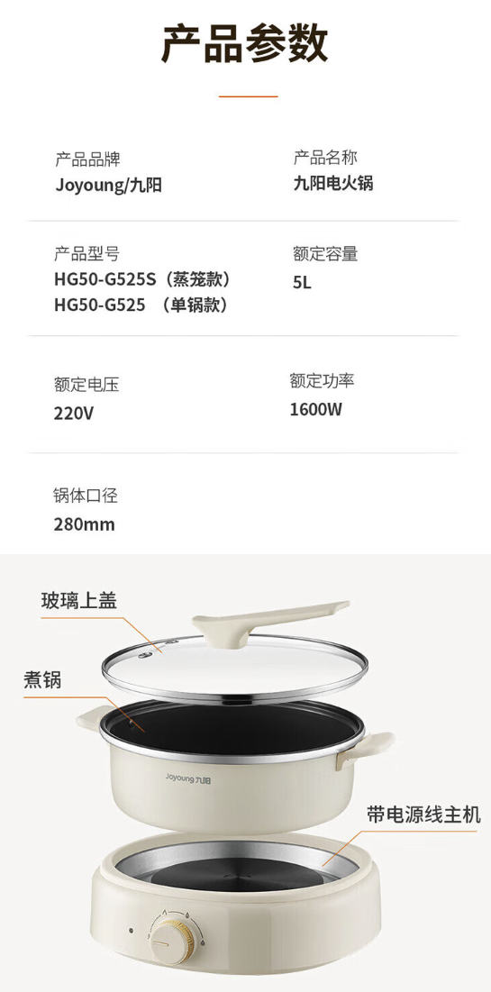值选：Joyoung 九阳 50G525 电火锅