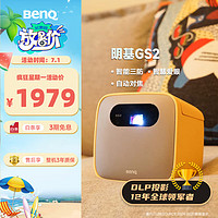 BenQ 明基 GS2 微型投影仪