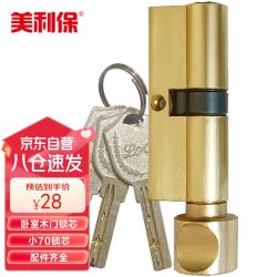 MEILIBAO 美利保 室内门锁芯 卧室门房间门木门锁芯防盗锁芯木门锁头 小70铜本色
